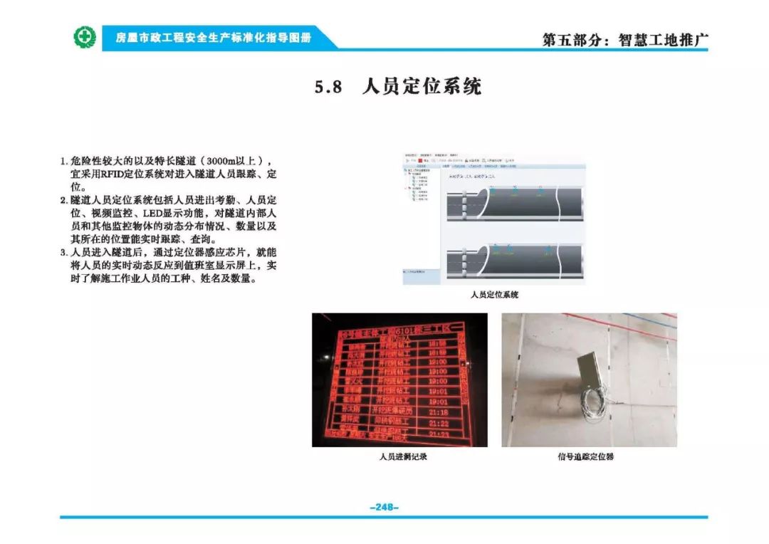 安全生產標準化指導圖集-第255張圖片-南京九建